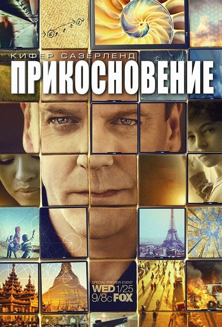 Связь (2012)