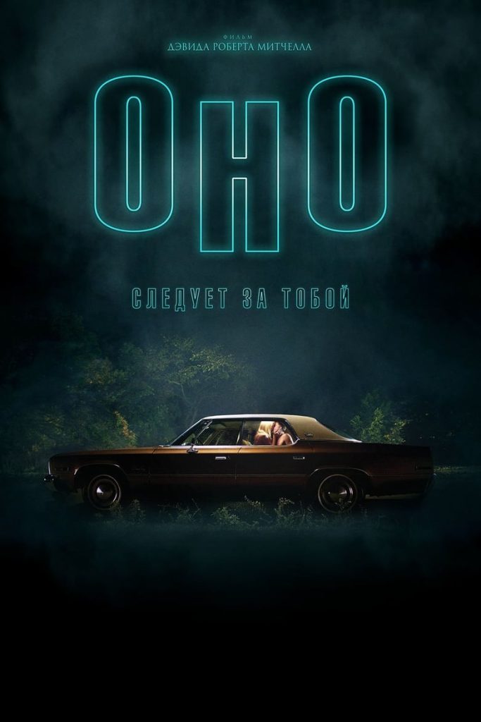 Оно (2015)