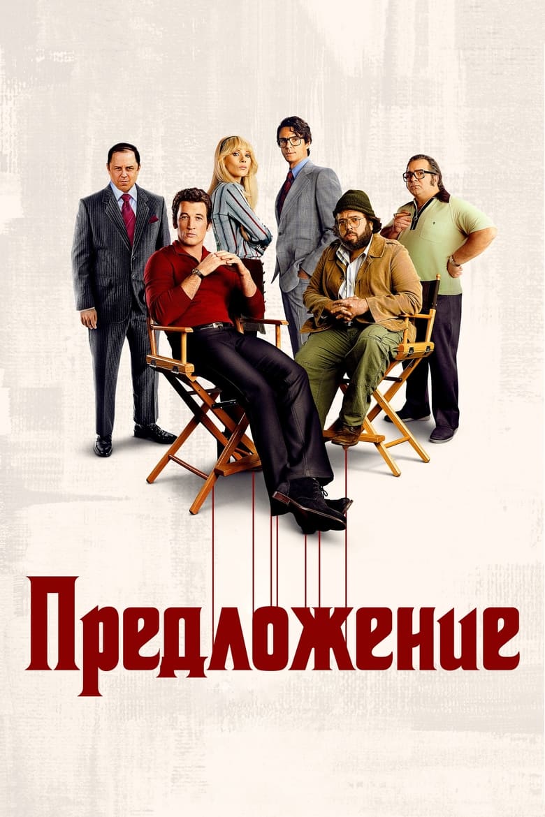 Предложение (2022)