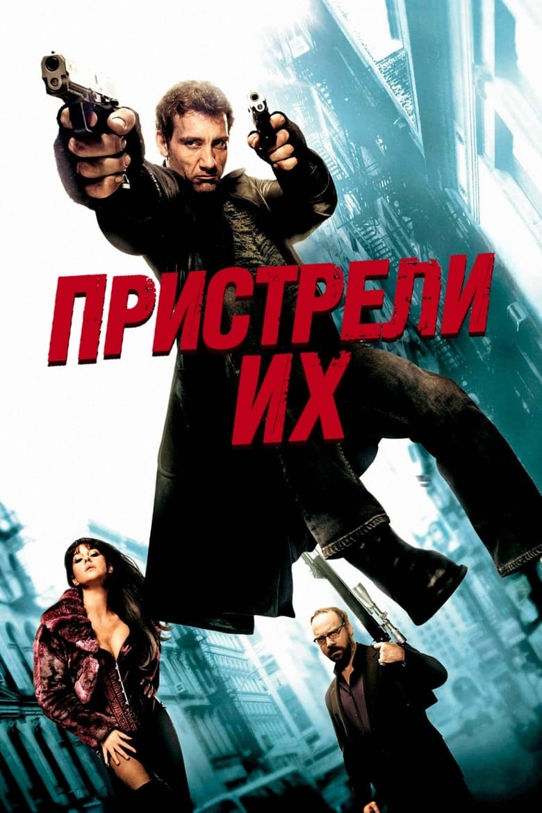 Пристрели их (2007)