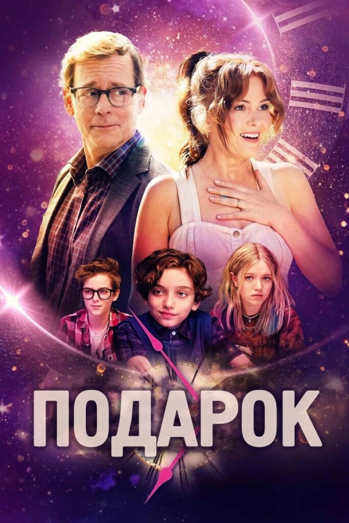 Подарок (2024)