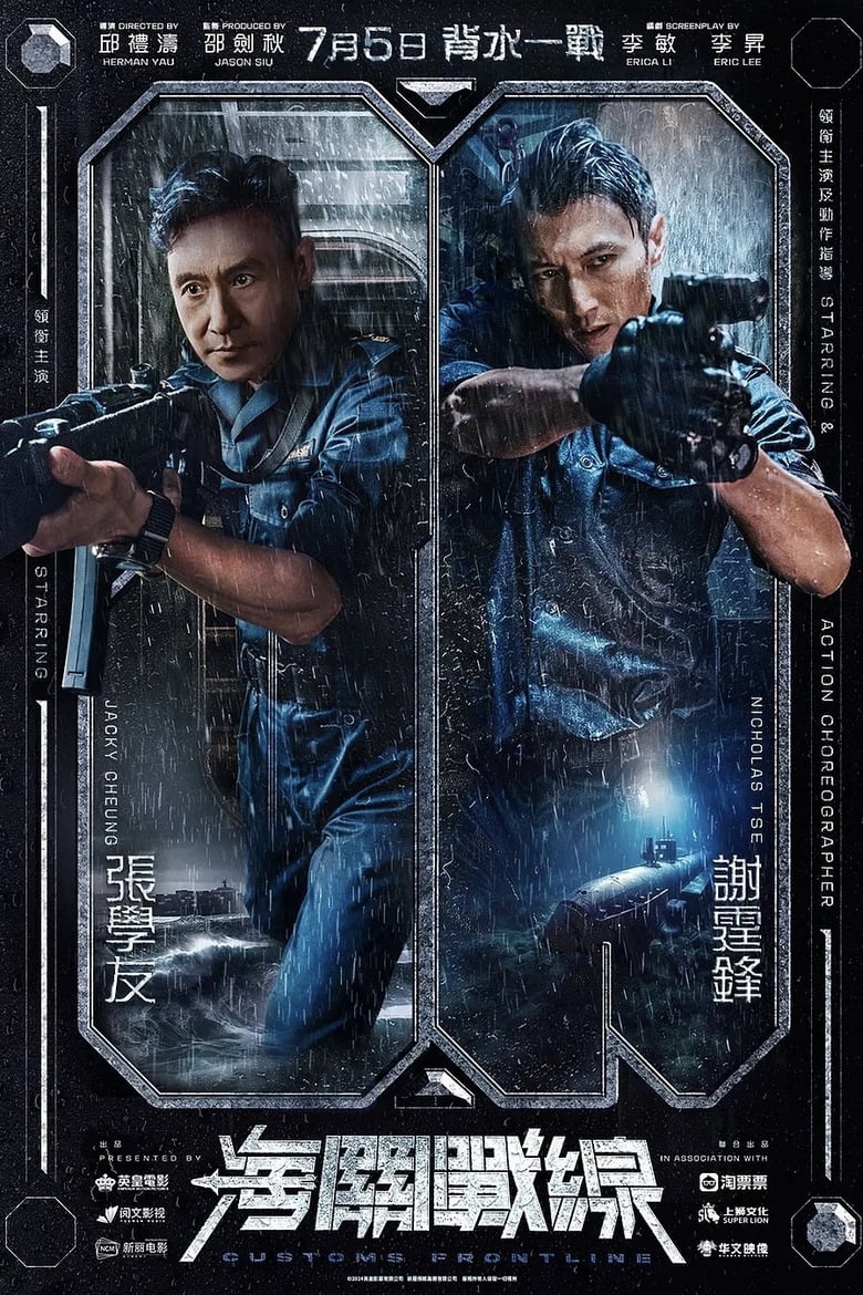 Таможенная война (2024)