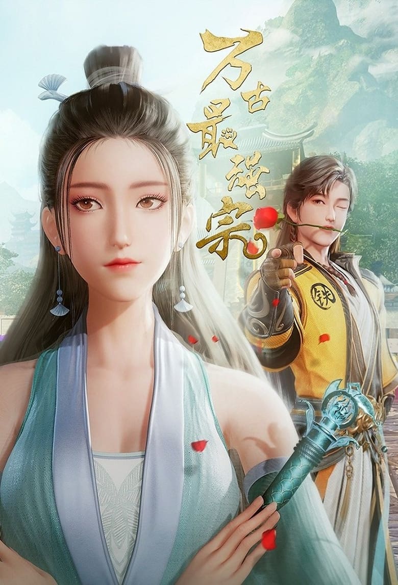 Сильнейшая секта всех времён (2024)