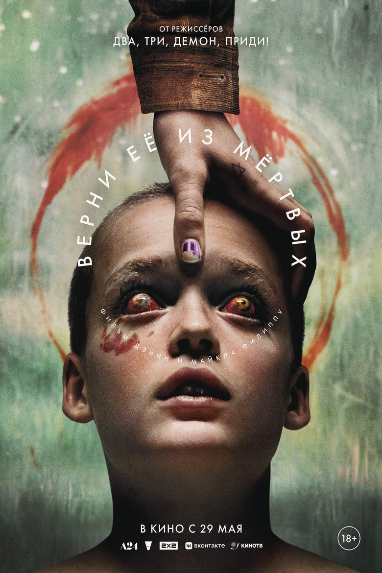 Верни её из мёртвых (2025)