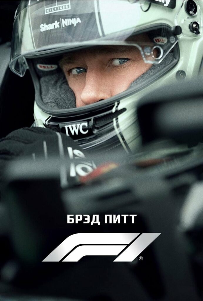 Формула-1 (2025)