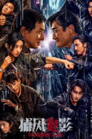 Край тени (2025)