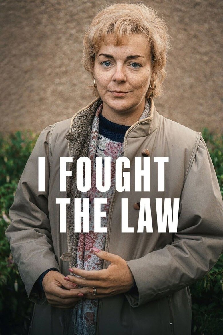 Я боролась с законом (2025)