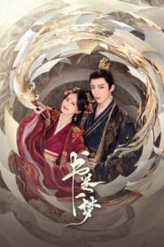 Сон во сне / Книга грёз / Сон из книги / Книга снов (2025)