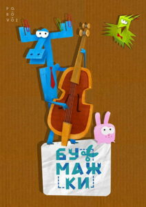 Бумажки (2015)