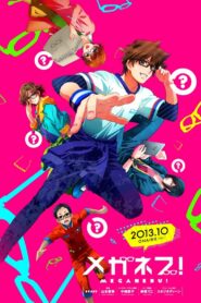 メガネブ！ (2013)