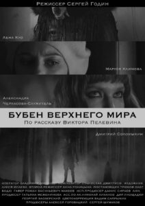 Бубен верхнего мира (2020)