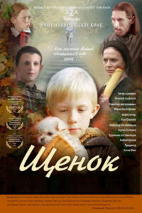 Щенок (2009)