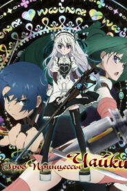 Гроб принцессы Чайки (2014)