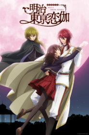 История любви эпохи Мэйдзи (2019)