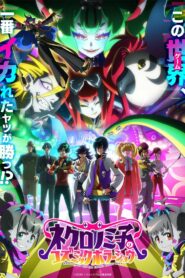 Космическое шоу ужасов Некрономико (2025)