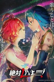 劇場版 マクロスΔ 絶対LIVE!!!!!! (2021)