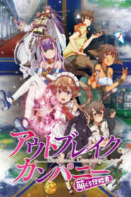 Мятежная компания (2013)