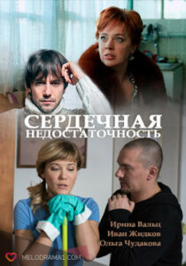 Сердечная недостаточность (2017)