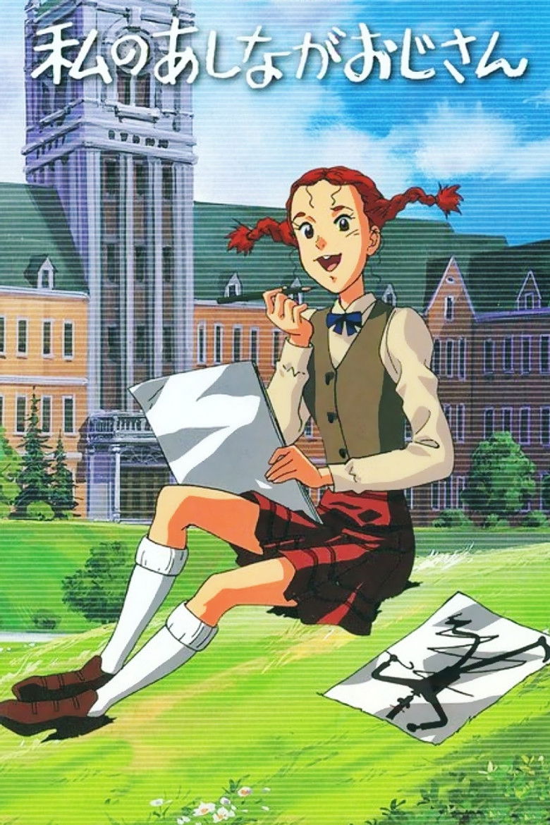 Длинноногий дядюшка (1990)