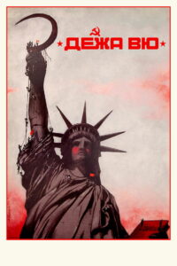 Дежа вю (1990)