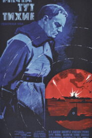Места тут тихие (1967)