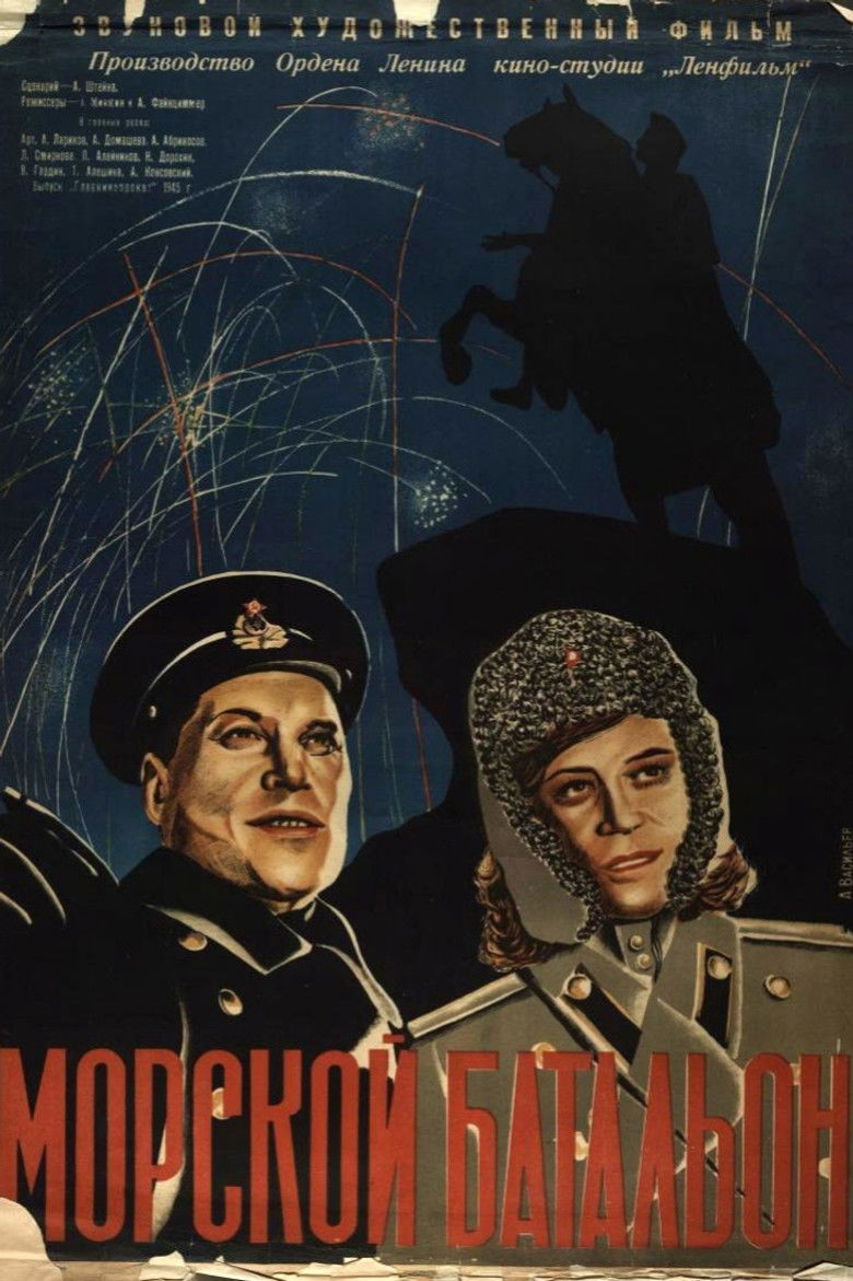Морской батальон (1946)