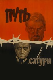 Путь в «Сатурн» (1967)
