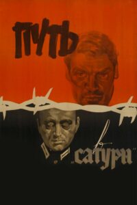 Путь в «Сатурн» (1967)
