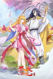 Сводники духов: Лисьи свахи (2015)