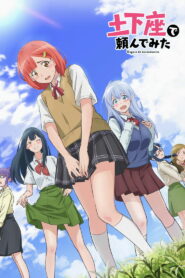 Я умоляю её на коленях (2020)