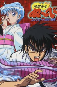 Адский учитель Нубэ (1996)