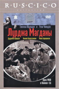 Лурджа Магданы (1955)