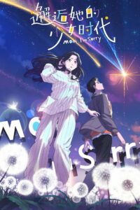 Мама, прости меня (2024)