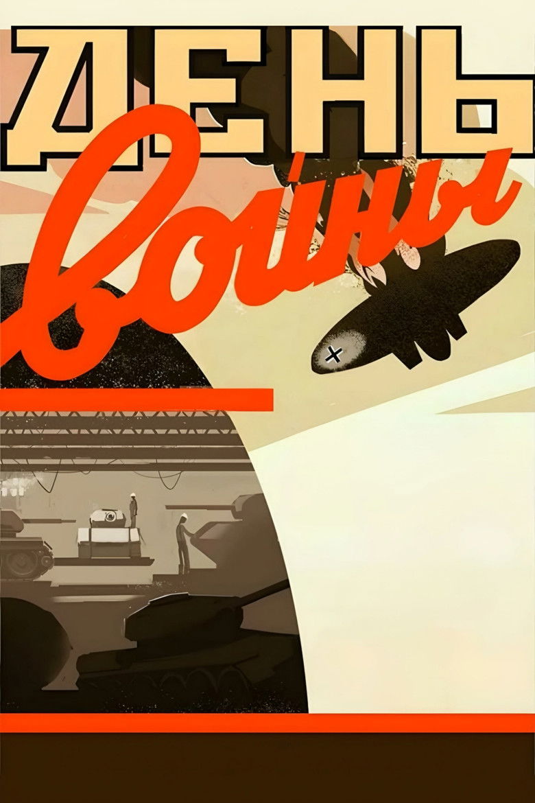 День войны (1942)