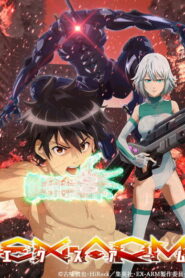 Экс-Арм (2021)