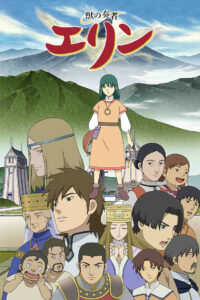 Заклинательница зверей Эрин (2009)