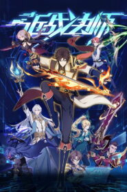 Маг ближнего боя (2023)