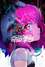 Арена судьбы (2023)