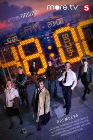 48 часов (2021)