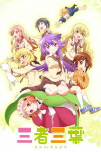 Трёхцветный клевер (2016)