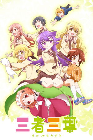 Трёхцветный клевер (2016)