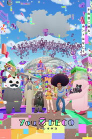 ユーレイデコ (2022)