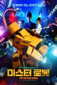 Мистер Робот (2025)