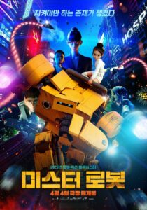 Мистер Робот (2025)