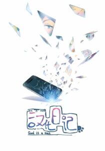 Инкубационный дневник (2019)