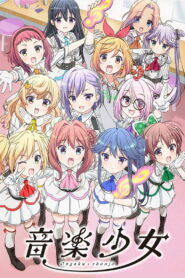 Музыкальные девчонки (2018)