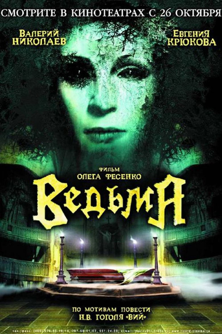 Ведьма (2006)