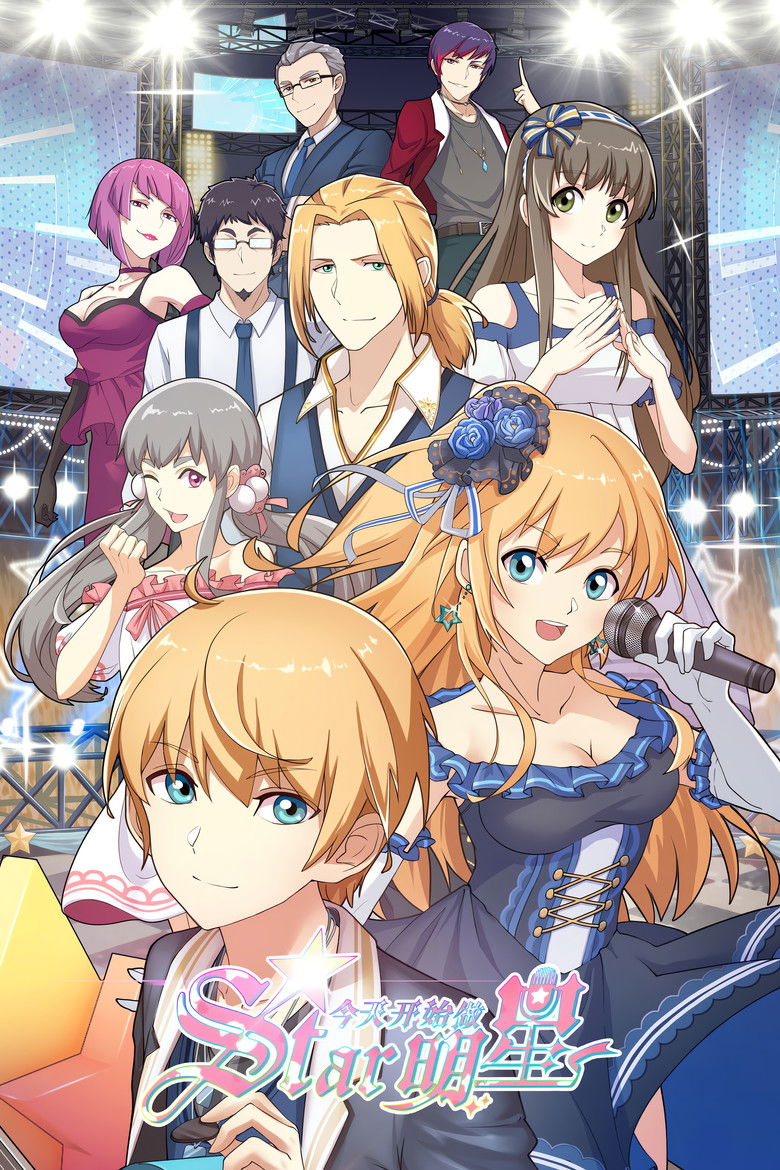 С сегодняшнего дня я — звезда! (2019)