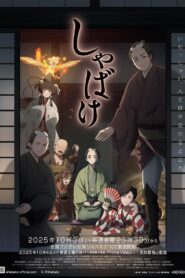 Мирские стремления (2025)