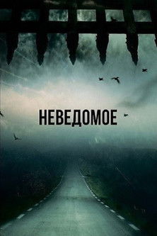 Сквозь время (2023)